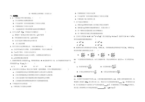 高一物理第5次周周清