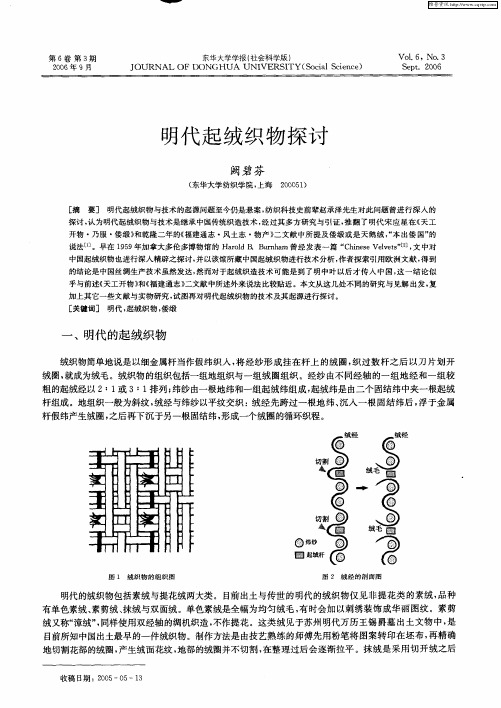 明代起绒织物探讨