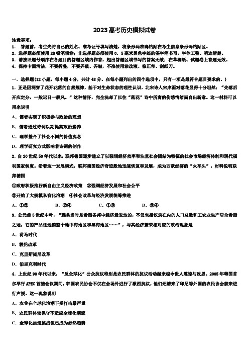 河南省许昌、平顶山两市2023学年高三第一次调研测试历史试卷(含解析)