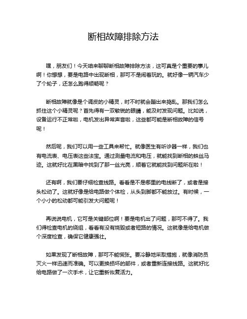 断相故障排除方法