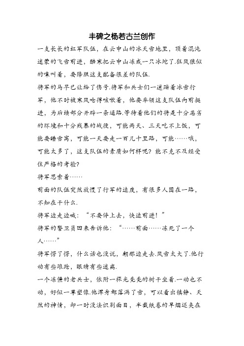 丰碑及阅读答案
