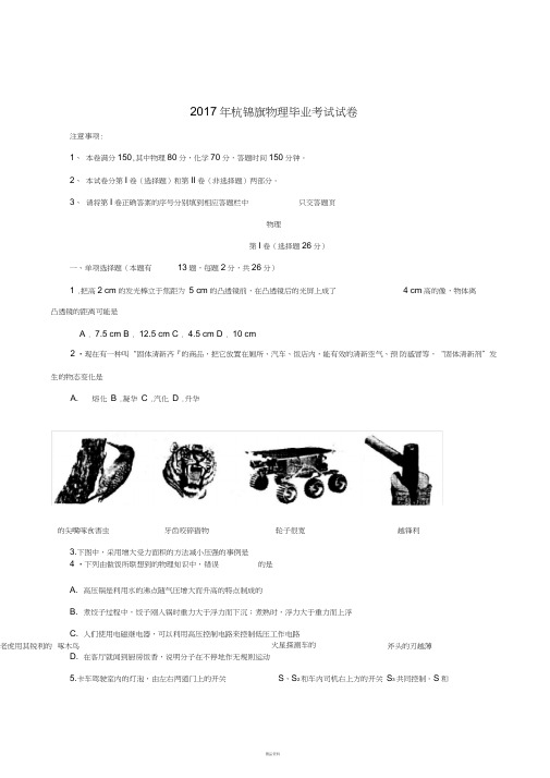 2017人教版物理中考试题