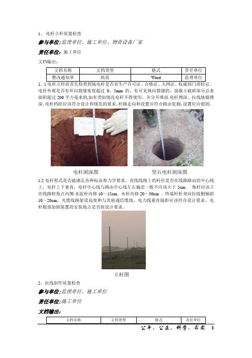 通信工程杆路要求