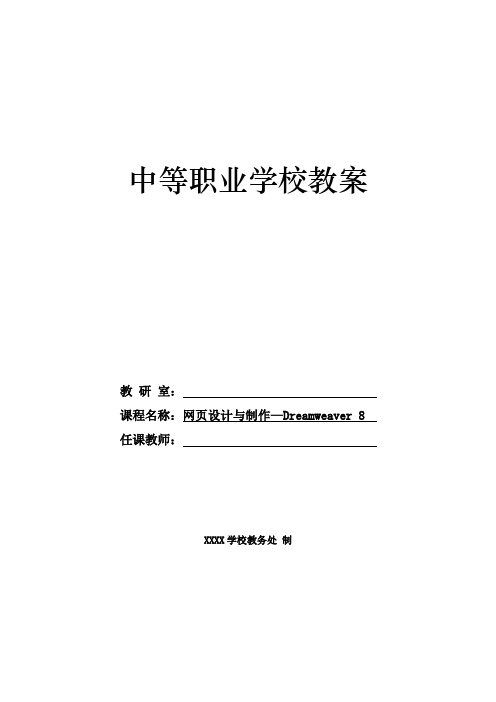 网页制作：项目08  使用CSS控制购物网页外观--电子教案