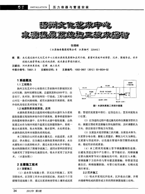 扬州文化艺术中心水源热泵系统施工技术探讨