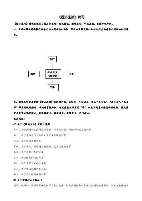 高中政治《经济生活》复习讲义