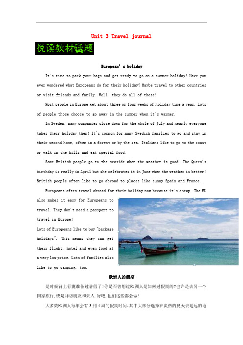 高考英语一轮复习 Unit 3 Travel journal话题(含解析)新人教版必修1