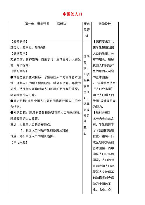 八年级地理上册1.3中国的人口教学案(无答案)湘教版(new)