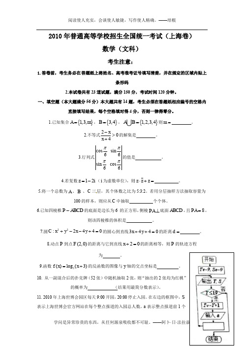 2010年全国高考文科数学试题及答案-上海(word版)