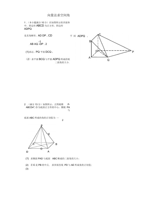 向量法求空间角(高二数学,立体几何)