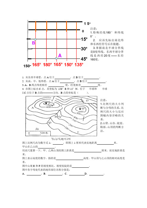 地理会考读图题专项训练