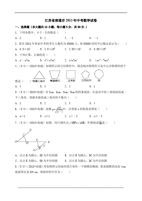 中考试题在线-南通市中考数学试题及答案