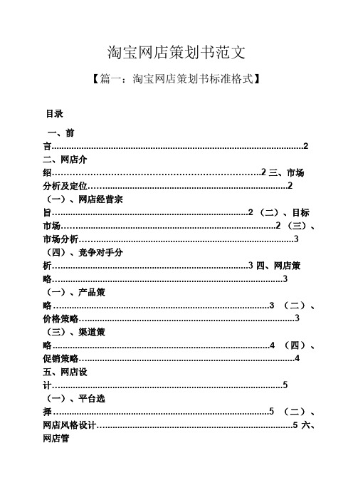 淘宝网店策划书范文