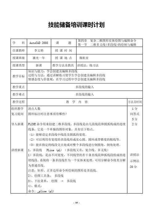 第四章  复杂二维图形实体绘图与编辑命令