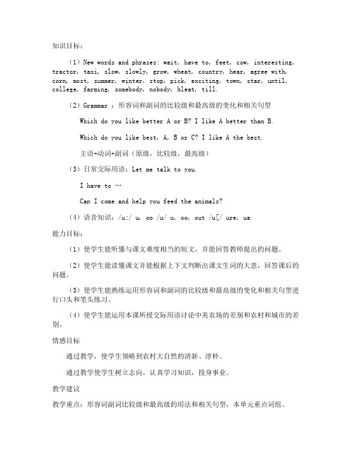 U4教学目标及步骤(人教版八年级英语教案教学设计)