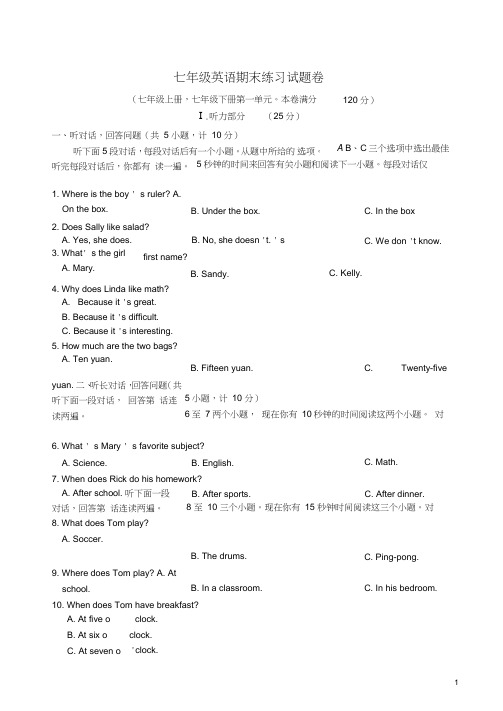 七年级英语上学期期末综合练习试题人教新目标版期末考试测试试题