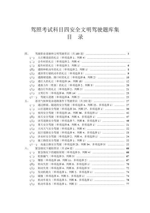 驾照考试科目四安全文明驾驶题库集2