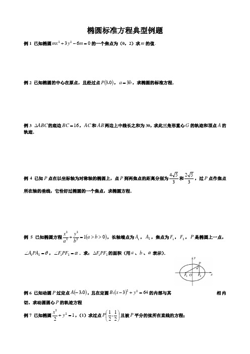 高中数学椭圆练习题