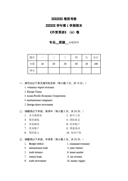 外贸英语A卷答案(3)