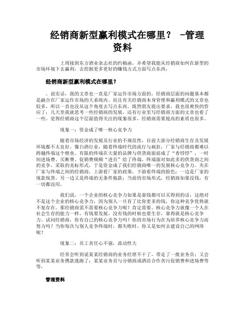 经销商新型赢利模式在哪里管理资料