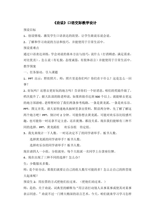 北师大版小学语文六年级下册《一 乐趣 综合活动》优质课教学设计_1