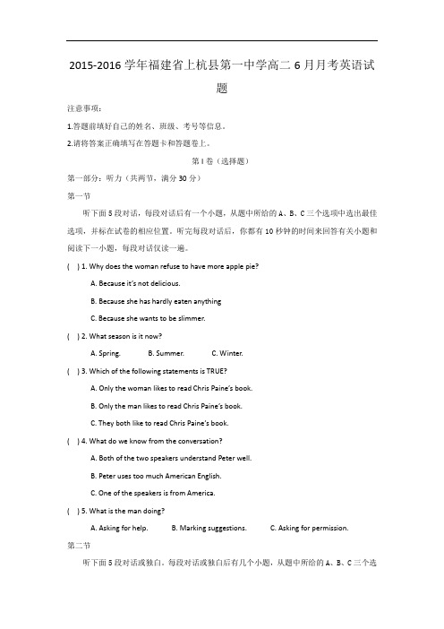2015-2016学年福建省上杭县第一中学高二6月月考英语试题