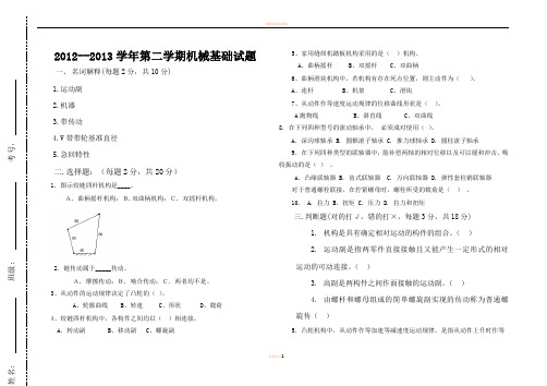 中职机械基础试题及答案