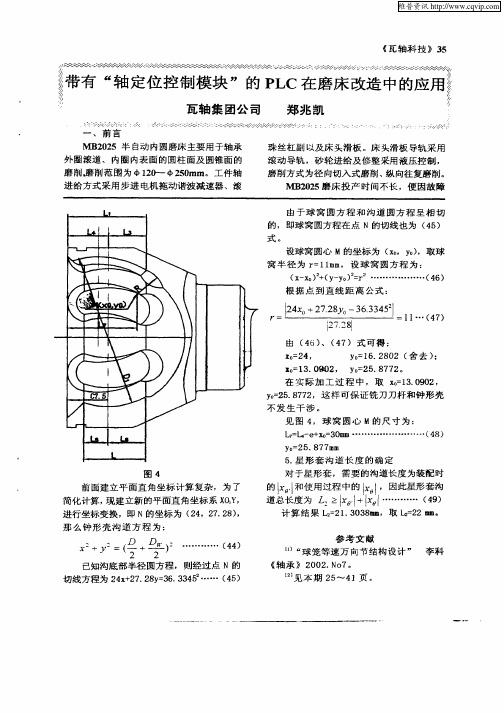 带有“轴定位控制模块”的PLC在磨床改造中的应用