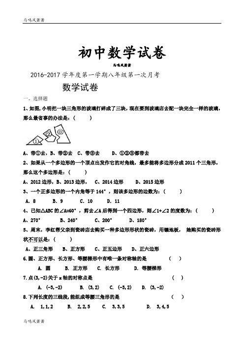 人教版八年级数学上第一学期八年级第一次月考.docx