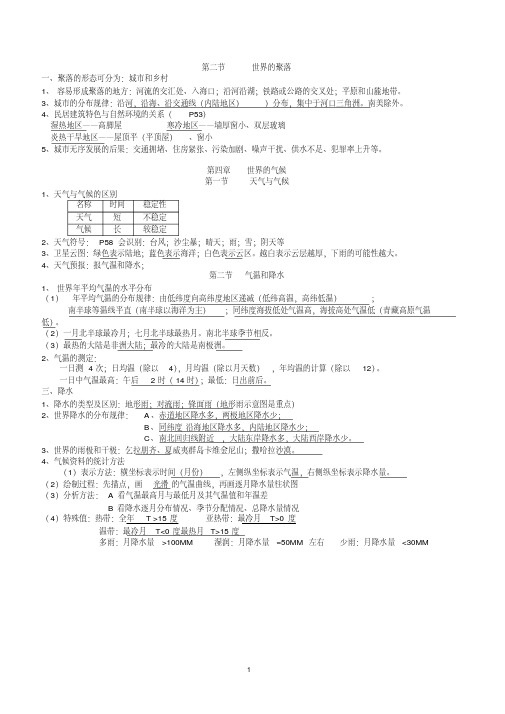 2019年秋七年级地理上学期复习提纲