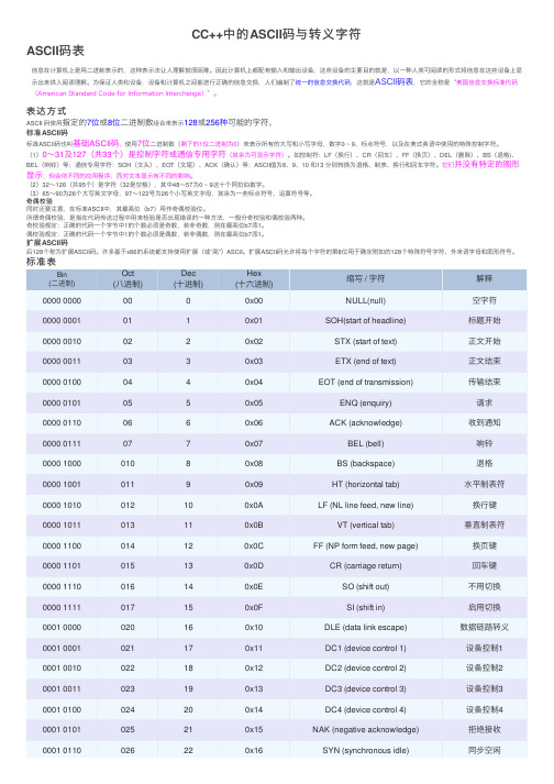 CC++中的ASCII码与转义字符