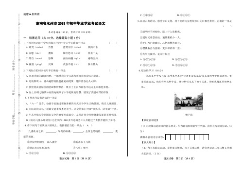 2018年湖南省永州市中考语文试卷及答案