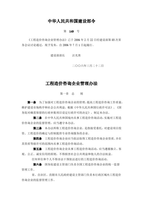 工程造价咨询企业管理办法中华人民共和国建设部令