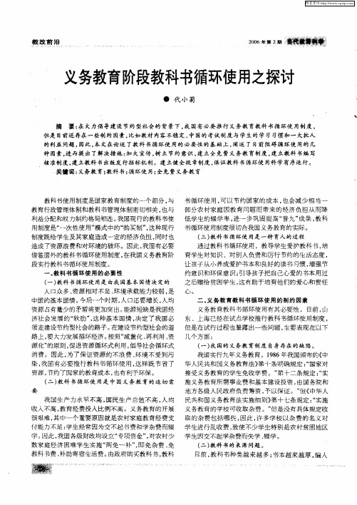 义务教育阶段教科书循环使用之探讨