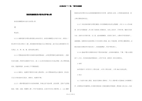 粘连性肠梗阻的术前术后护理心得