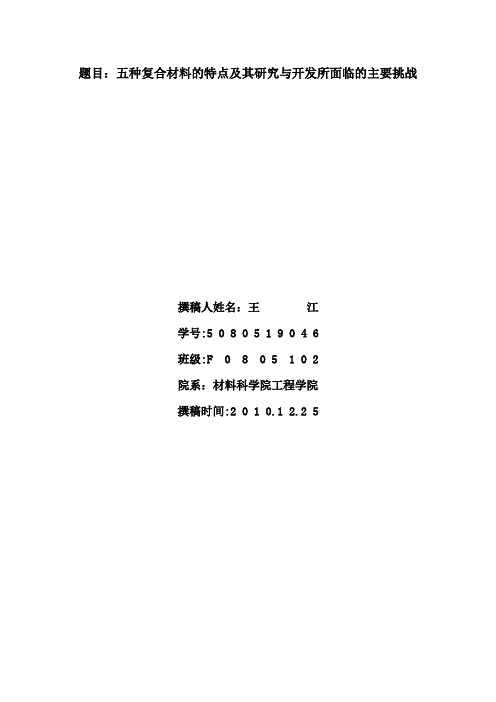 复合材料论文 展望 缺点 优点
