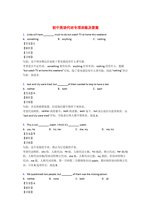 初中英语代词专项训练及答案及解析