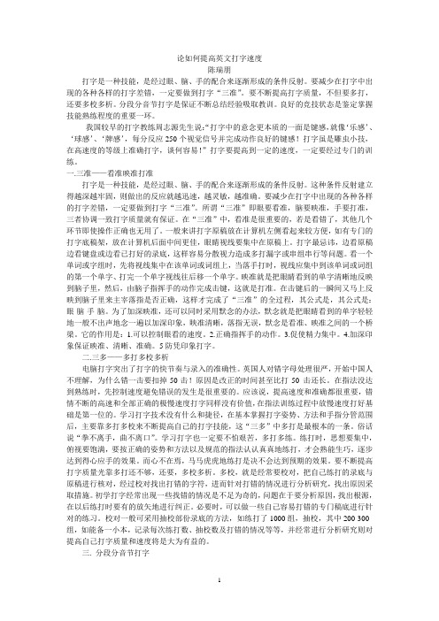 论如何提高英文打字速度