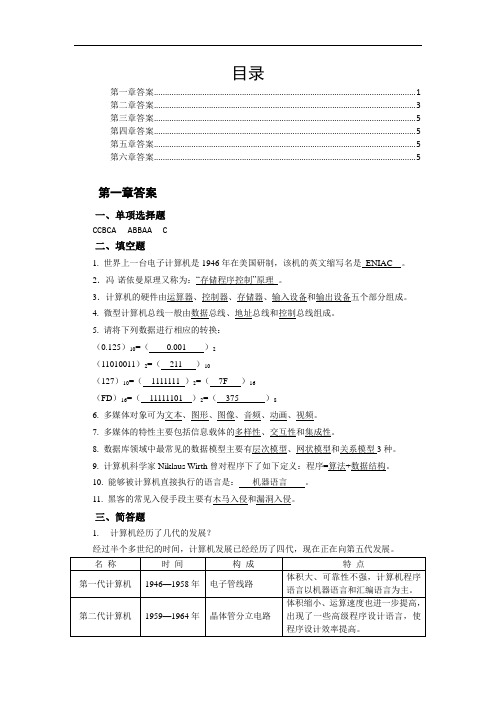 《大学计算机基础》各章习题答案(Win7 Office2010)