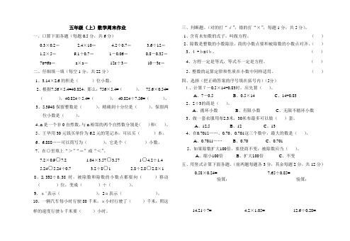 数学五年级上册第二周周末作业