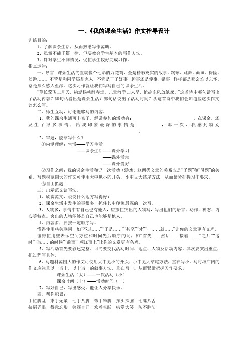 人教版小学三年级语文上册1-8单元作文指导(教案)