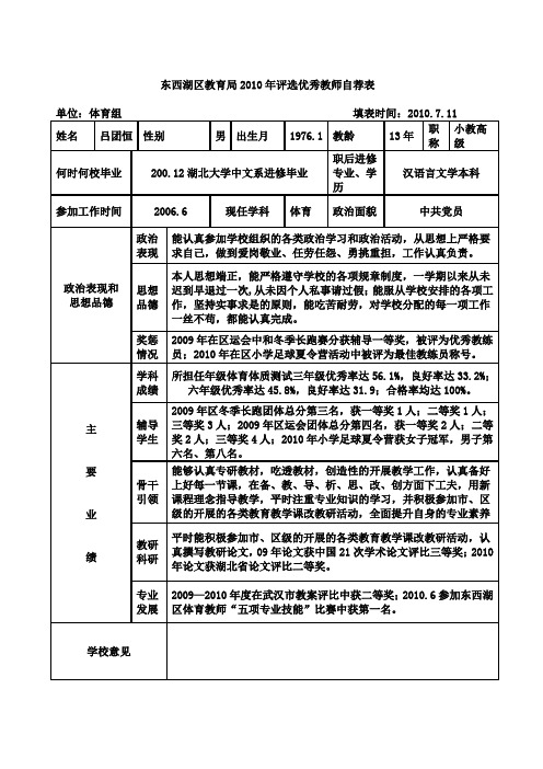 优秀教师自荐表