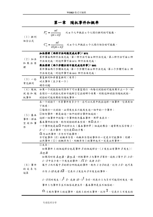 概率统计公式大全(复习重点)