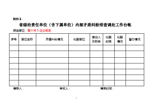 综治工作有关表格的填写