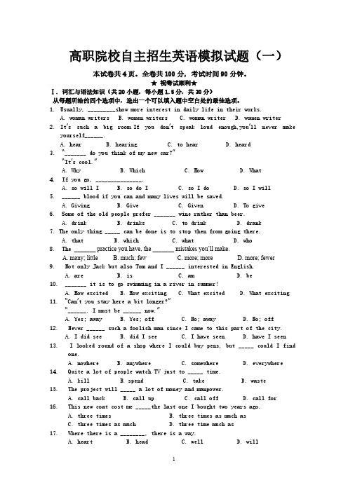 【VIP专享】高职院校自主招生英语模拟试题(一)