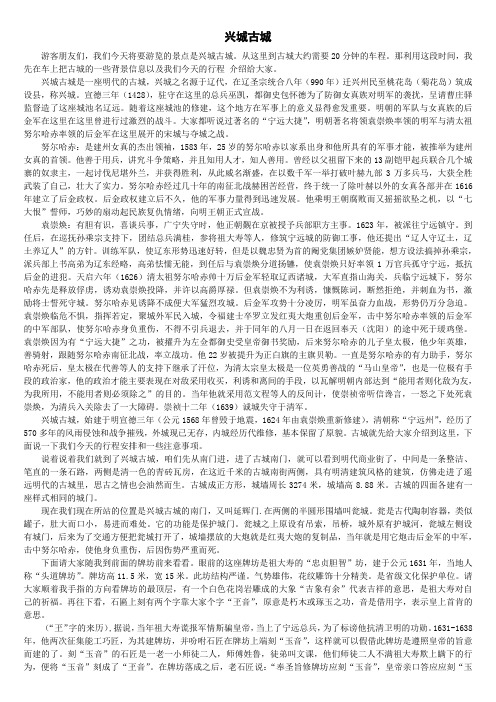 兴城古城导游词