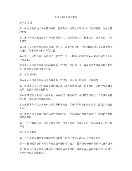 小公司20人管理制度