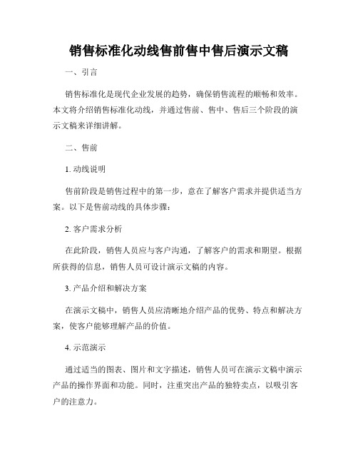 销售标准化动线售前售中售后演示文稿