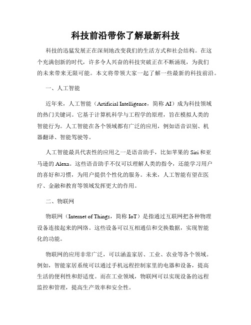 科技前沿带你了解最新科技