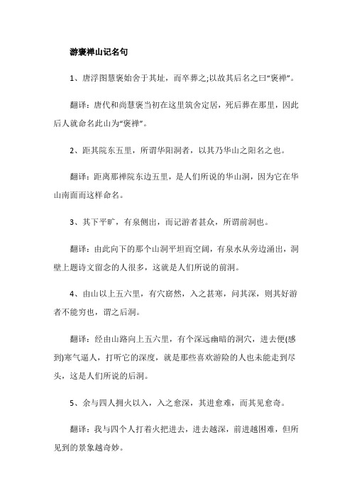 游褒禅山记名句